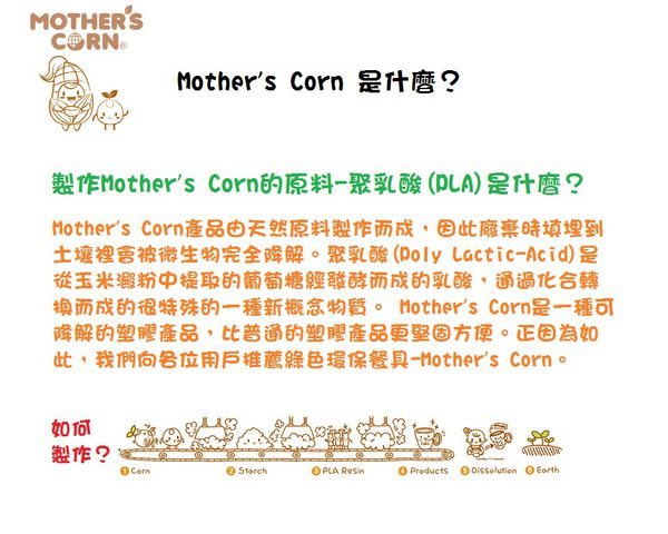 MOTHERS CORN是什麼.jpg