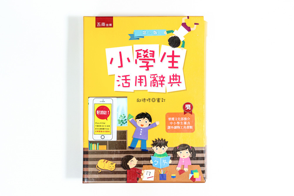 小學生國語辭典字典工具書 Rubee 小紅寳